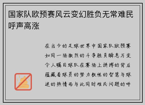 国家队欧预赛风云变幻胜负无常难民呼声高涨