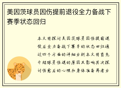 美因茨球员因伤提前退役全力备战下赛季状态回归