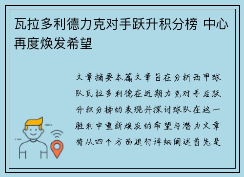 瓦拉多利德力克对手跃升积分榜 中心再度焕发希望