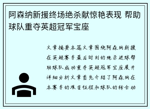 阿森纳新援终场绝杀献惊艳表现 帮助球队重夺英超冠军宝座
