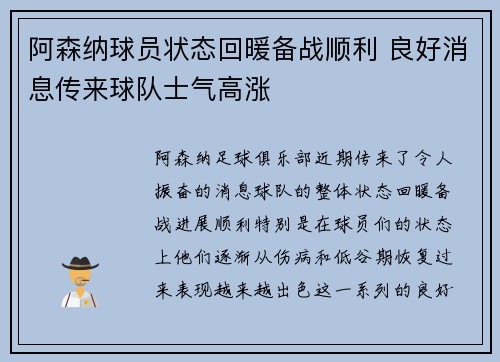 阿森纳球员状态回暖备战顺利 良好消息传来球队士气高涨