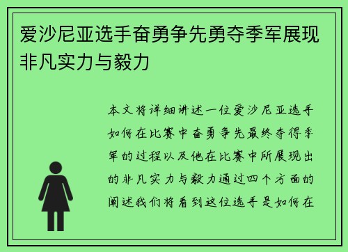 爱沙尼亚选手奋勇争先勇夺季军展现非凡实力与毅力