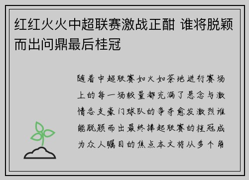 红红火火中超联赛激战正酣 谁将脱颖而出问鼎最后桂冠