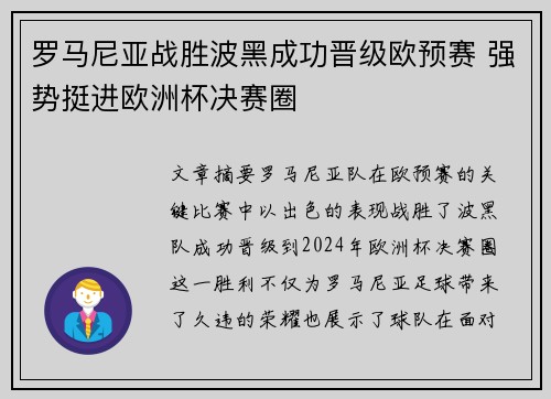 罗马尼亚战胜波黑成功晋级欧预赛 强势挺进欧洲杯决赛圈