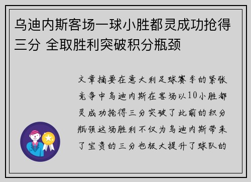 乌迪内斯客场一球小胜都灵成功抢得三分 全取胜利突破积分瓶颈