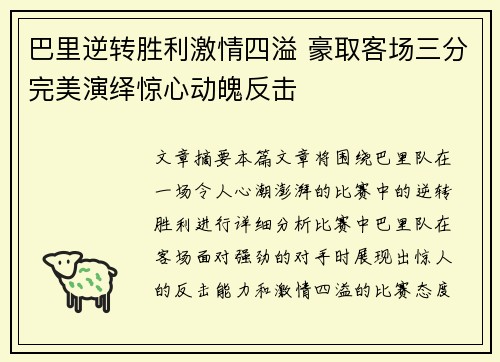 巴里逆转胜利激情四溢 豪取客场三分完美演绎惊心动魄反击