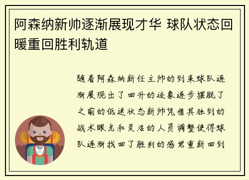 阿森纳新帅逐渐展现才华 球队状态回暖重回胜利轨道