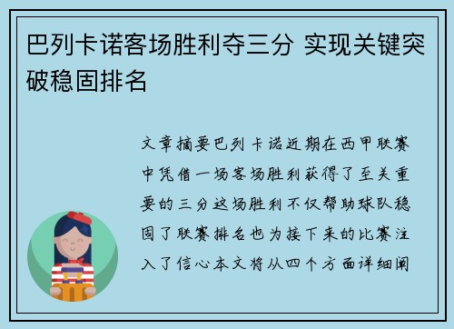 巴列卡诺客场胜利夺三分 实现关键突破稳固排名