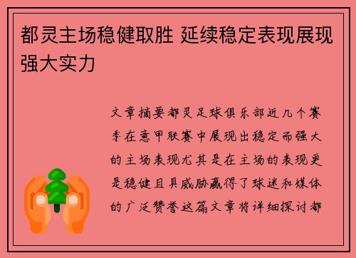 都灵主场稳健取胜 延续稳定表现展现强大实力