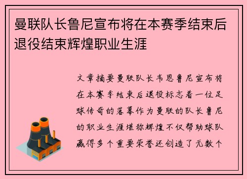 曼联队长鲁尼宣布将在本赛季结束后退役结束辉煌职业生涯