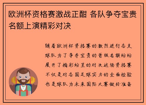 欧洲杯资格赛激战正酣 各队争夺宝贵名额上演精彩对决
