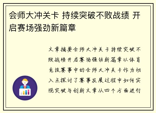 会师大冲关卡 持续突破不败战绩 开启赛场强劲新篇章