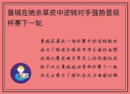 曼城在绝杀草皮中逆转对手强势晋级杯赛下一轮