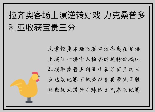 拉齐奥客场上演逆转好戏 力克桑普多利亚收获宝贵三分