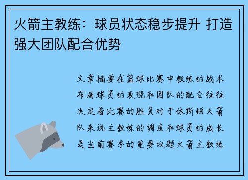 火箭主教练：球员状态稳步提升 打造强大团队配合优势