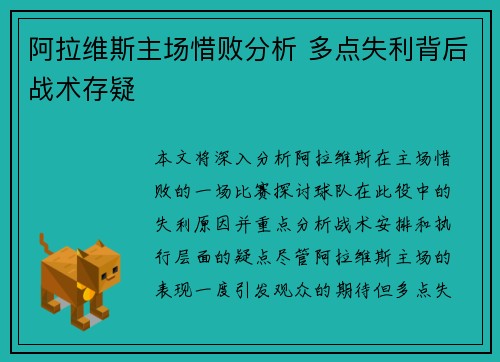 阿拉维斯主场惜败分析 多点失利背后战术存疑