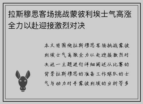拉斯穆思客场挑战蒙彼利埃士气高涨全力以赴迎接激烈对决