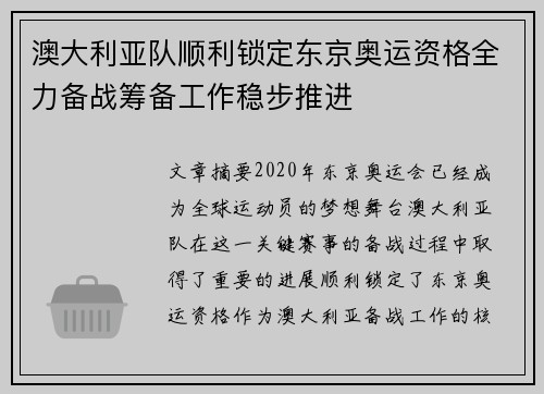 澳大利亚队顺利锁定东京奥运资格全力备战筹备工作稳步推进