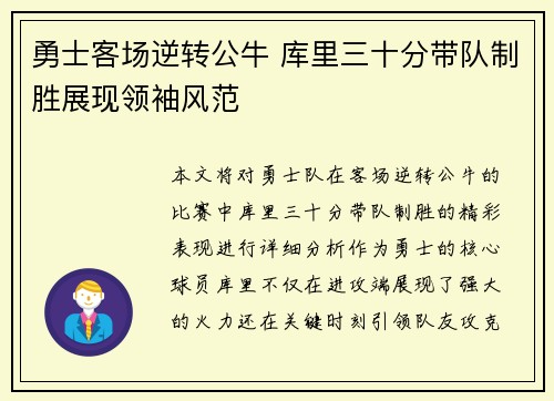 勇士客场逆转公牛 库里三十分带队制胜展现领袖风范