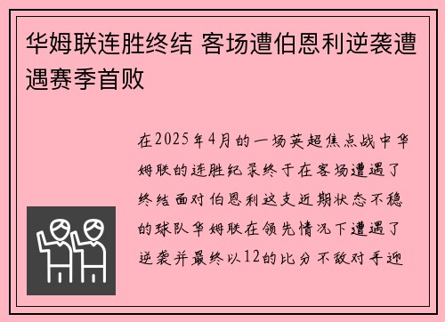 华姆联连胜终结 客场遭伯恩利逆袭遭遇赛季首败