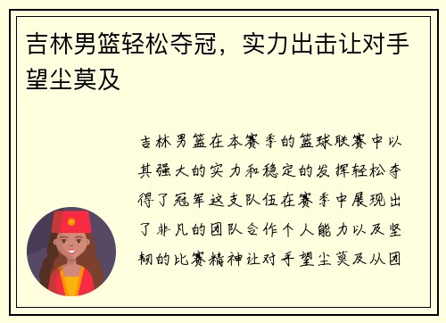 吉林男篮轻松夺冠，实力出击让对手望尘莫及