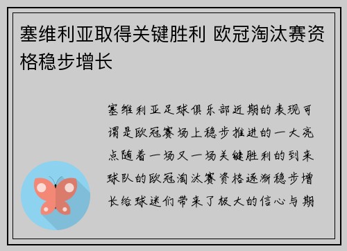 塞维利亚取得关键胜利 欧冠淘汰赛资格稳步增长