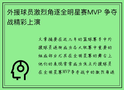 外援球员激烈角逐全明星赛MVP 争夺战精彩上演