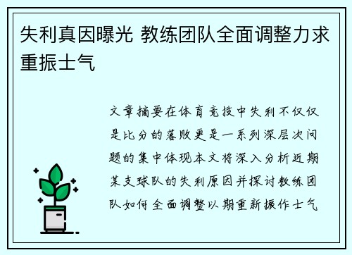 失利真因曝光 教练团队全面调整力求重振士气