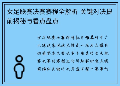 女足联赛决赛赛程全解析 关键对决提前揭秘与看点盘点