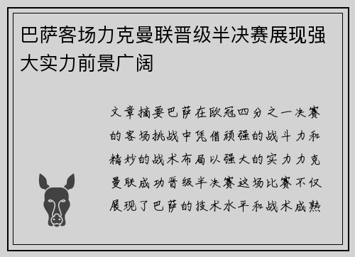 巴萨客场力克曼联晋级半决赛展现强大实力前景广阔
