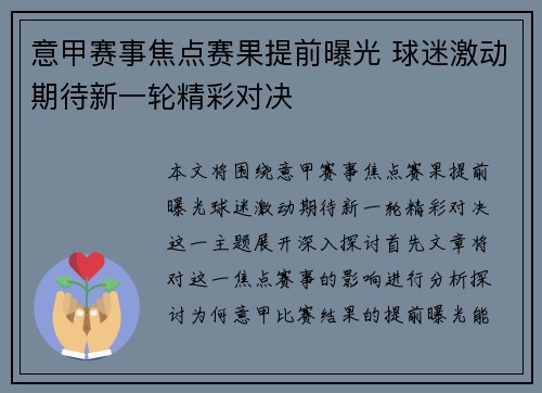 意甲赛事焦点赛果提前曝光 球迷激动期待新一轮精彩对决