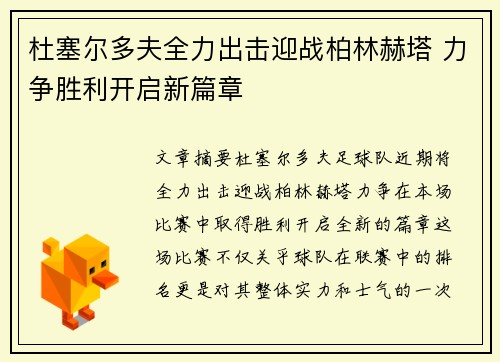 杜塞尔多夫全力出击迎战柏林赫塔 力争胜利开启新篇章