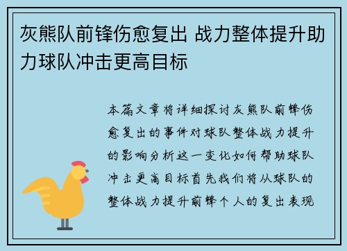 灰熊队前锋伤愈复出 战力整体提升助力球队冲击更高目标