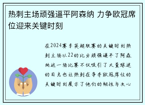 热刺主场顽强逼平阿森纳 力争欧冠席位迎来关键时刻
