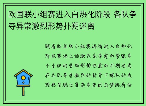欧国联小组赛进入白热化阶段 各队争夺异常激烈形势扑朔迷离