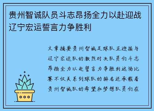 贵州智诚队员斗志昂扬全力以赴迎战辽宁宏运誓言力争胜利