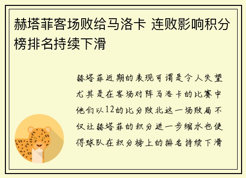 赫塔菲客场败给马洛卡 连败影响积分榜排名持续下滑