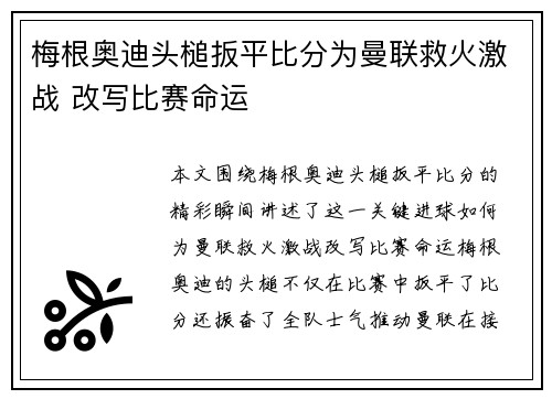梅根奥迪头槌扳平比分为曼联救火激战 改写比赛命运