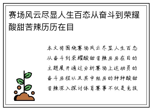 赛场风云尽显人生百态从奋斗到荣耀酸甜苦辣历历在目