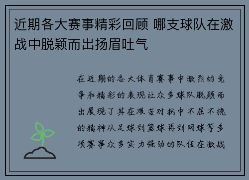 近期各大赛事精彩回顾 哪支球队在激战中脱颖而出扬眉吐气