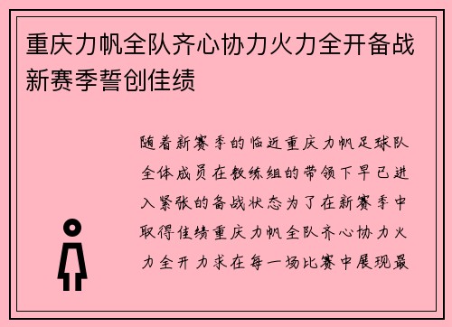 重庆力帆全队齐心协力火力全开备战新赛季誓创佳绩