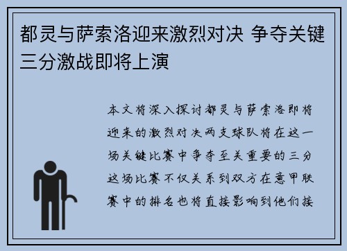 都灵与萨索洛迎来激烈对决 争夺关键三分激战即将上演