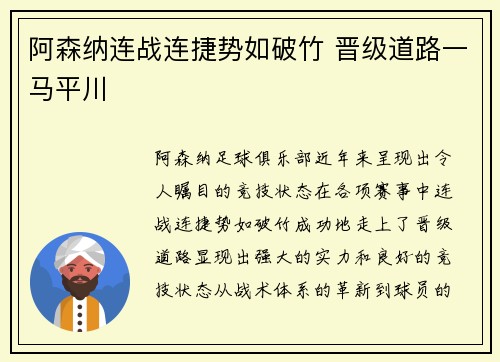阿森纳连战连捷势如破竹 晋级道路一马平川