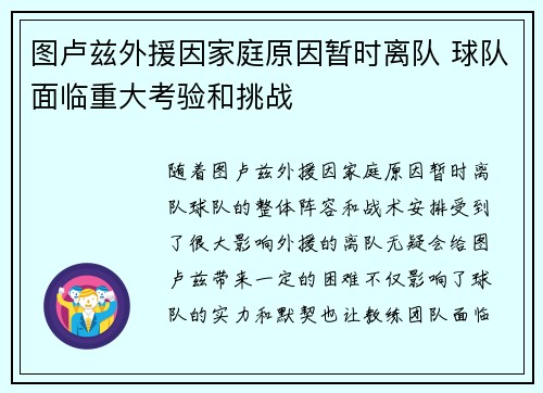图卢兹外援因家庭原因暂时离队 球队面临重大考验和挑战