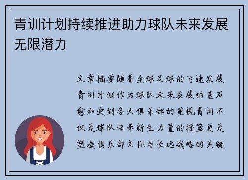 青训计划持续推进助力球队未来发展无限潜力