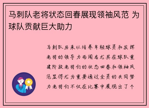 马刺队老将状态回春展现领袖风范 为球队贡献巨大助力